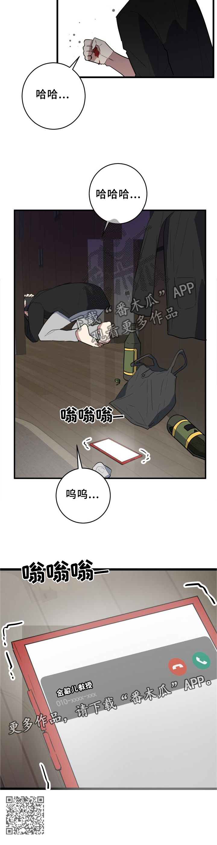 错误的代价漫画,第106章：幻像2图