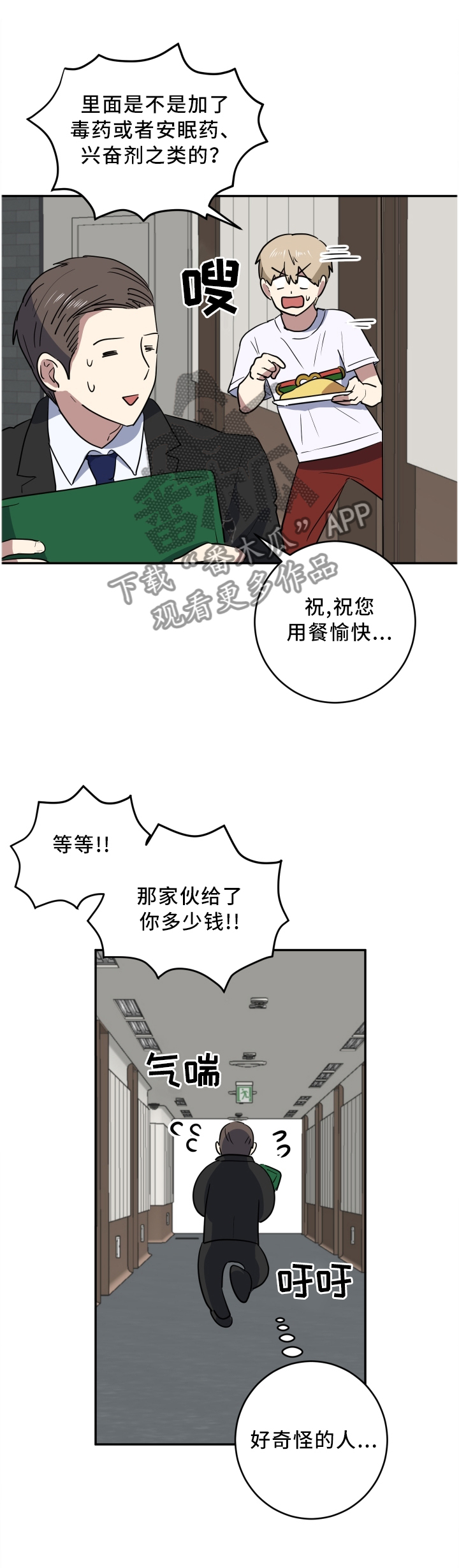错误的代价漫画,第62章：耍花招3图