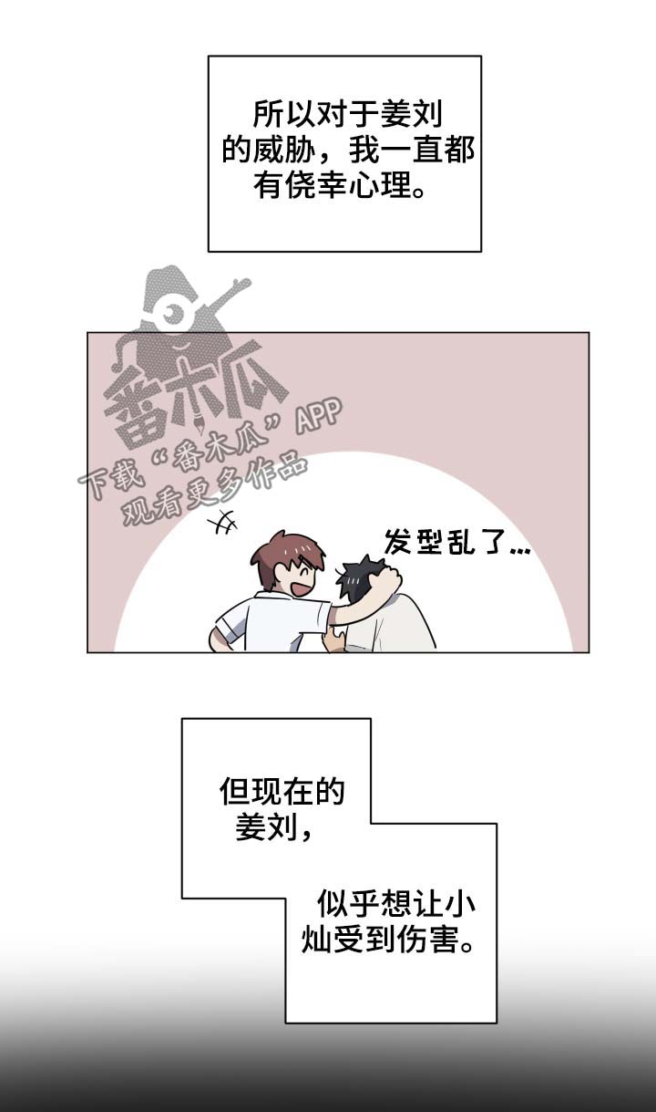 爱于错误年代漫画,第28章：惴惴不安3图