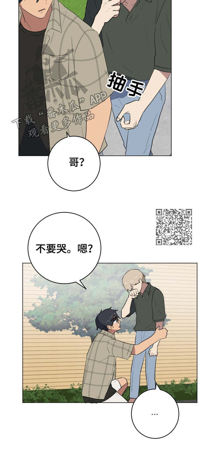 错误的代价感悟漫画,第31章：安慰2图
