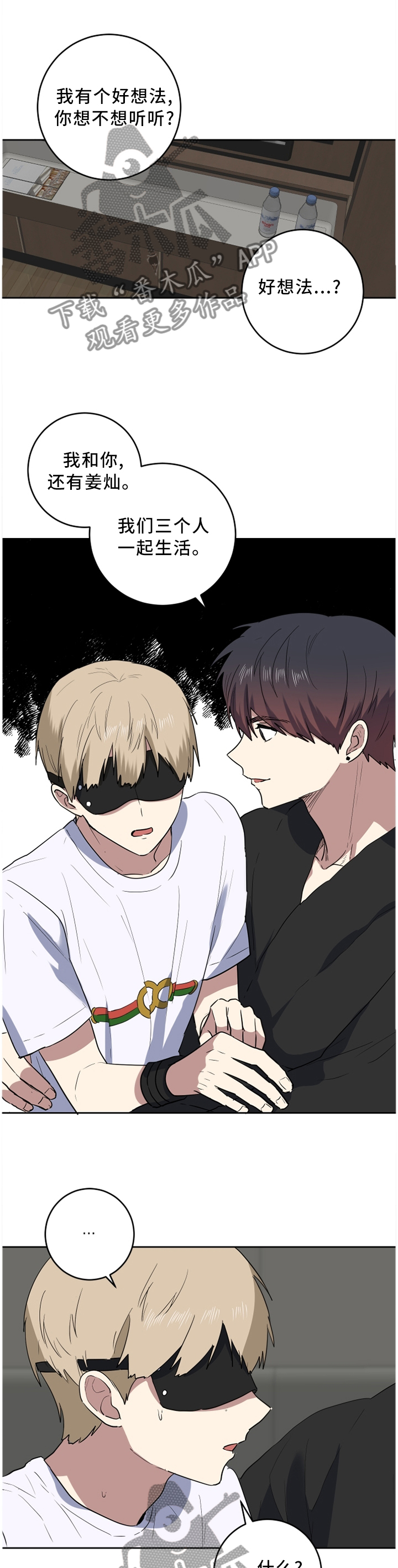 错误的代价漫画,第67章：我爱你4图