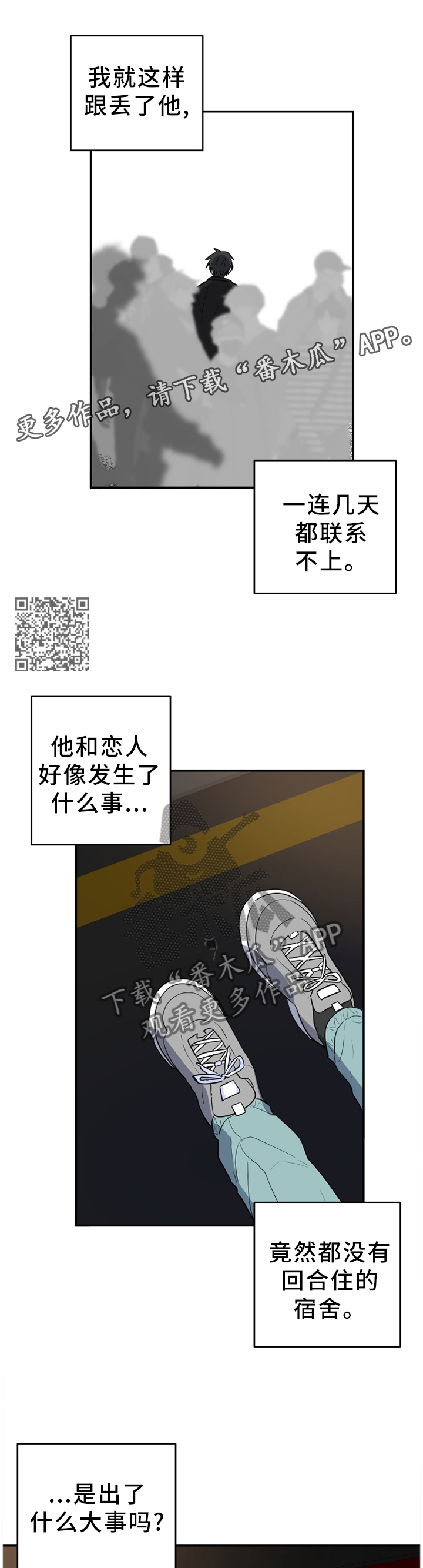 错误的代价漫画,第70章：见面再说2图