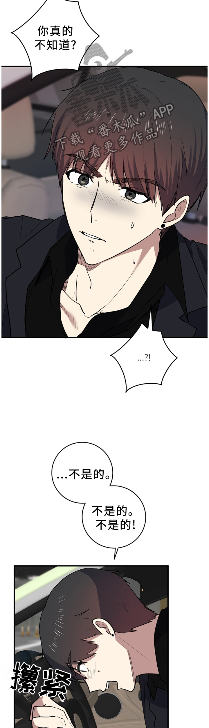 错误的代价漫画,第91章：悔恨4图