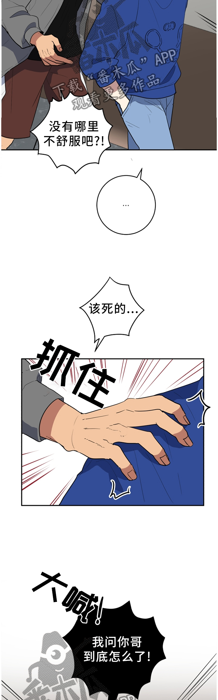 错误的代价漫画,第75章：回不去以前4图