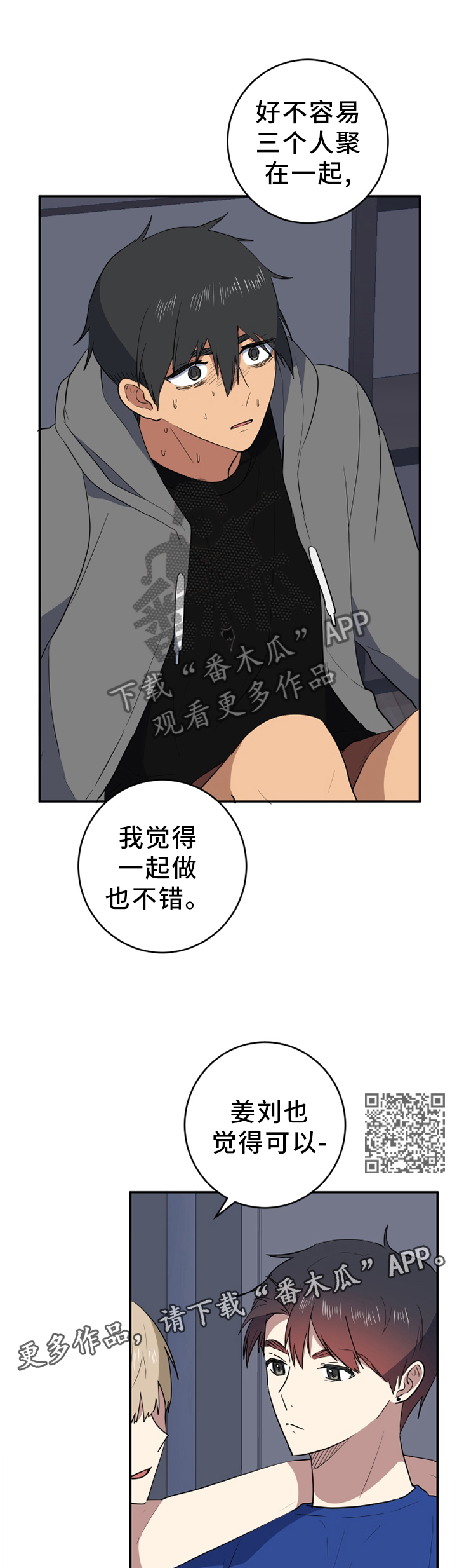 错误的代价漫画,第78章：无聊1图