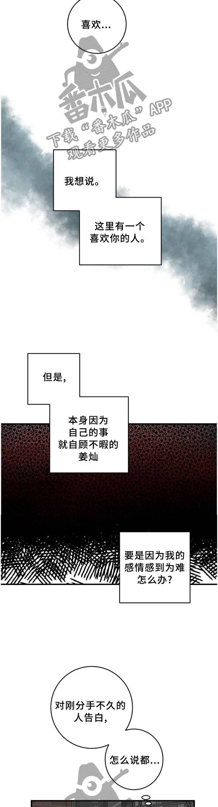 错误的代价漫画,第97章：保重4图