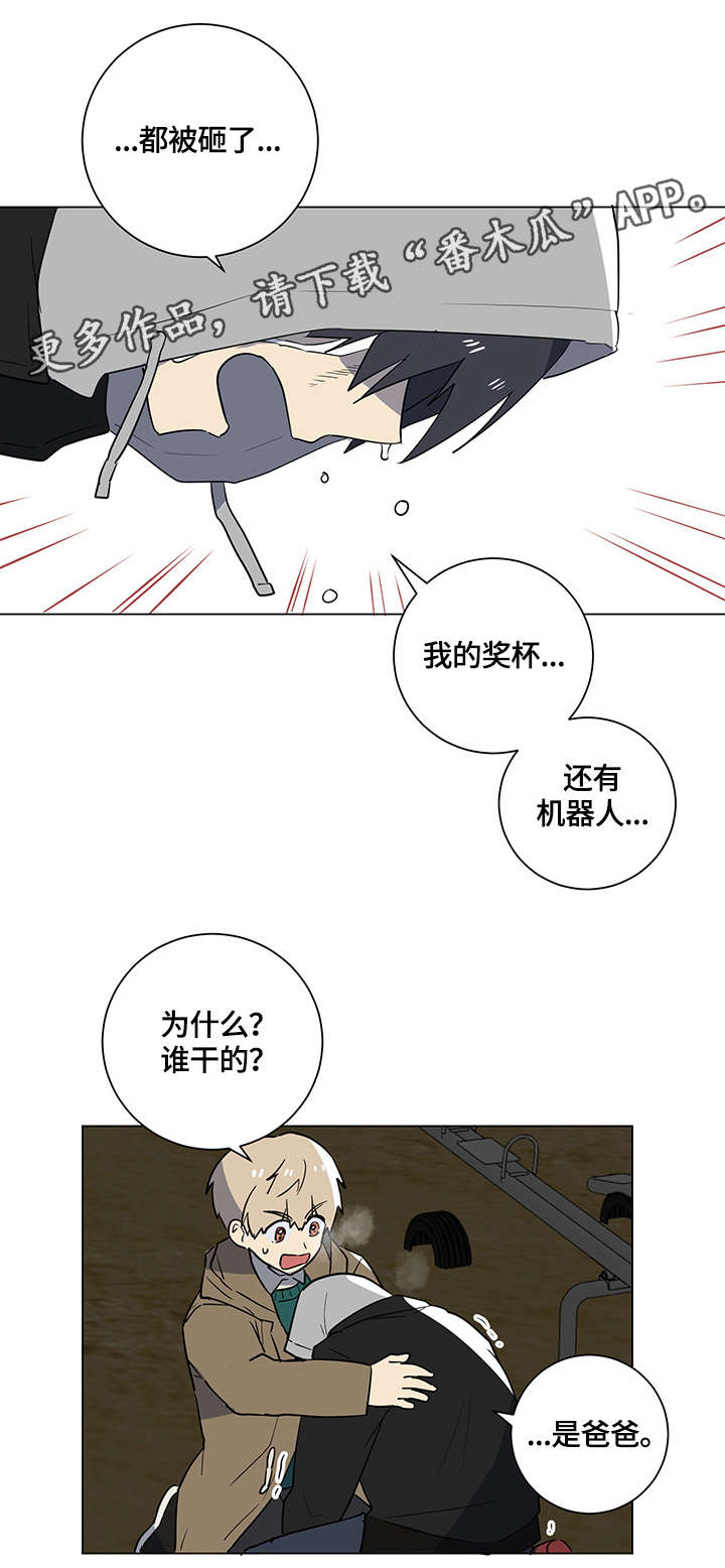 错误的代价漫画,第18章：眼泪2图