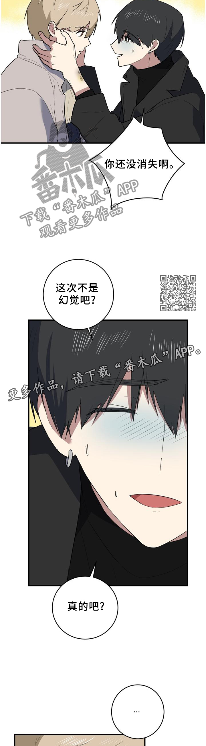 错误的代价漫画,第110章：和我说话就好2图