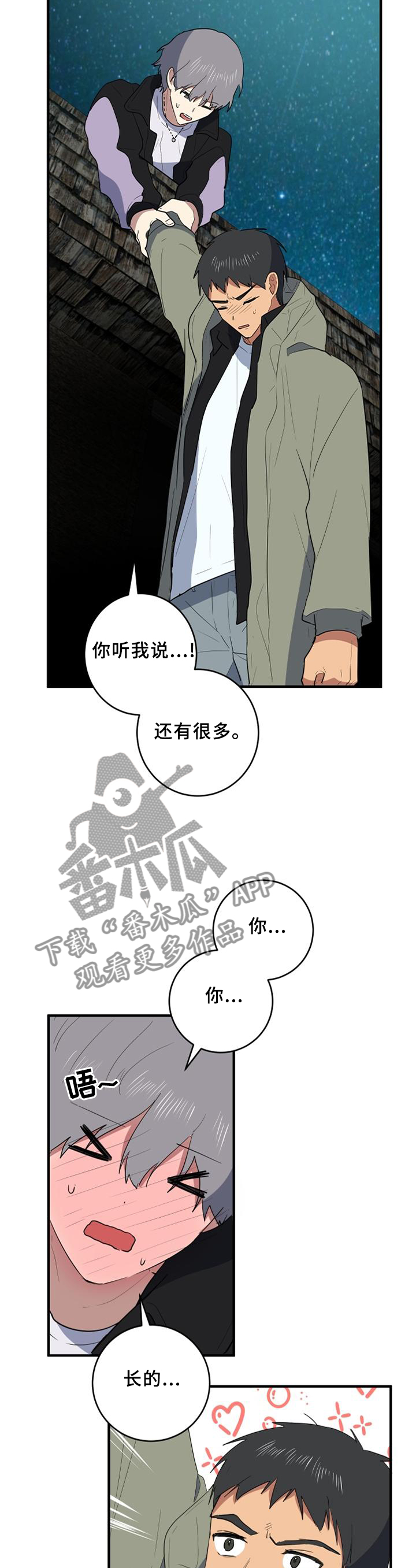错误的代价漫画,第101章：真挚5图