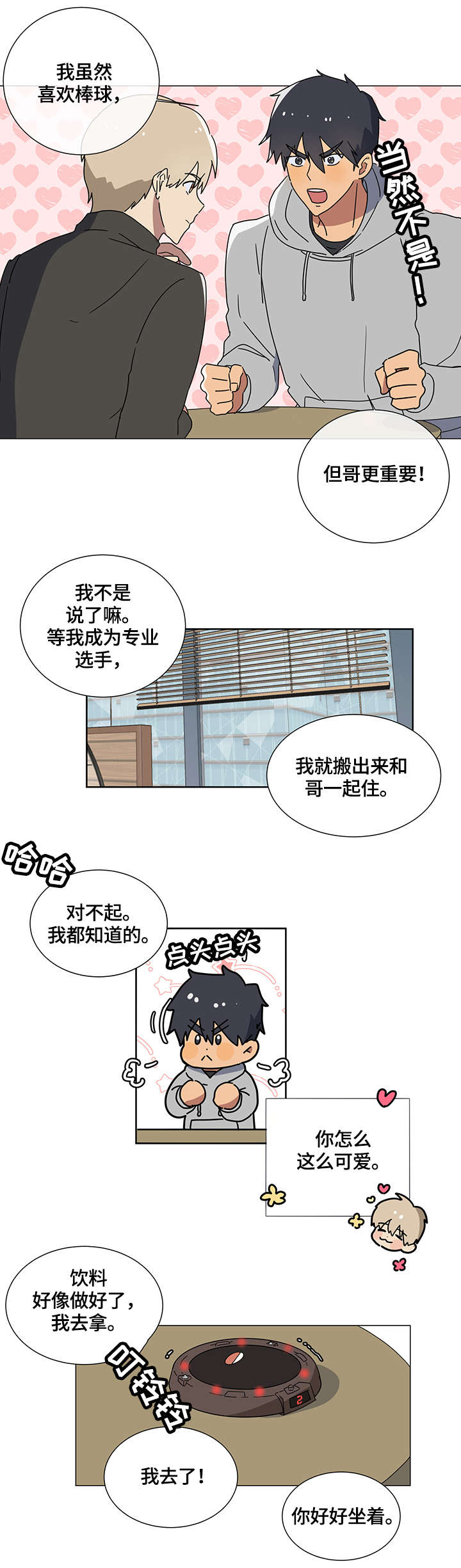 错误的代价感悟漫画,第1章：恋人4图