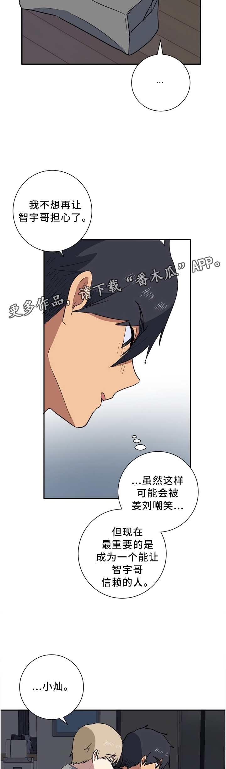 错误的代价漫画,第47章：诚实一点4图
