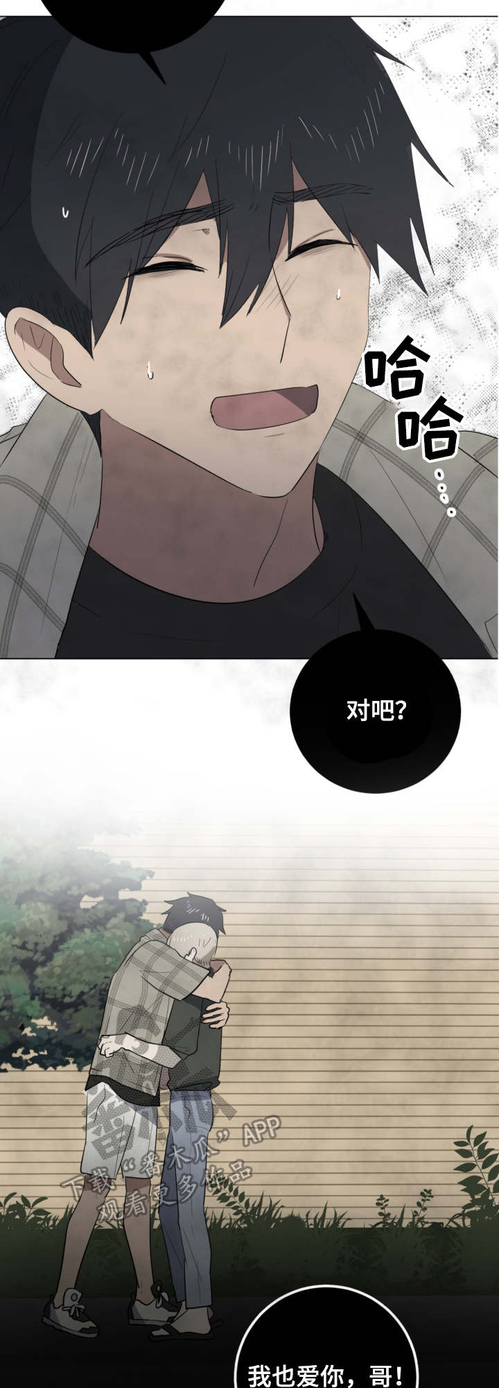 错误的代价漫画,第33章：失联2图