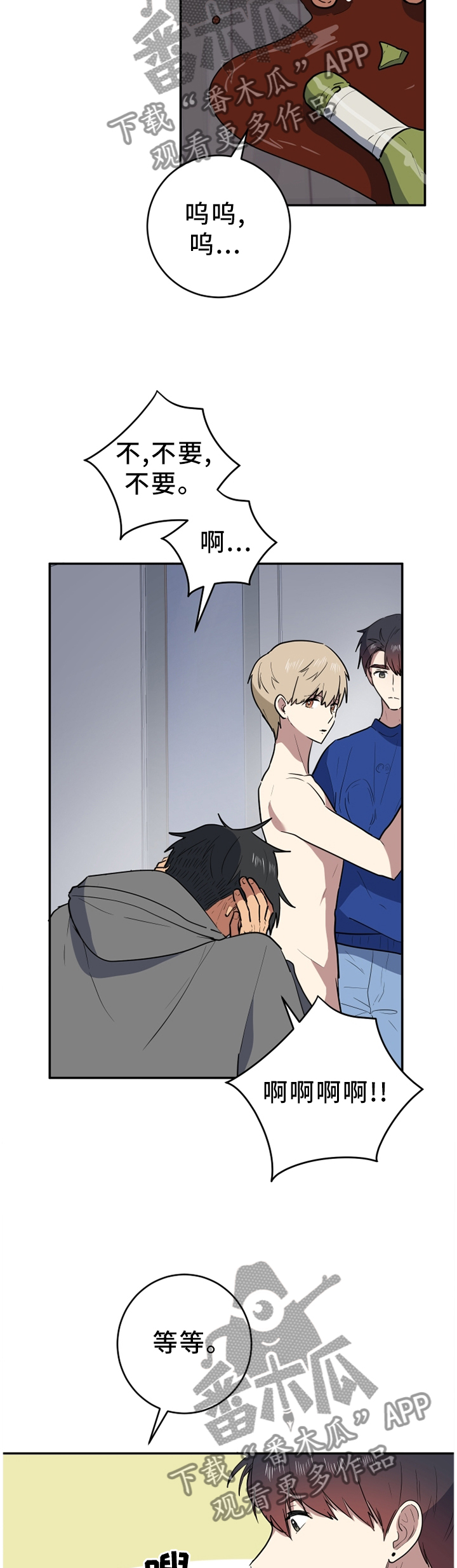 错误的代价漫画,第78章：无聊4图