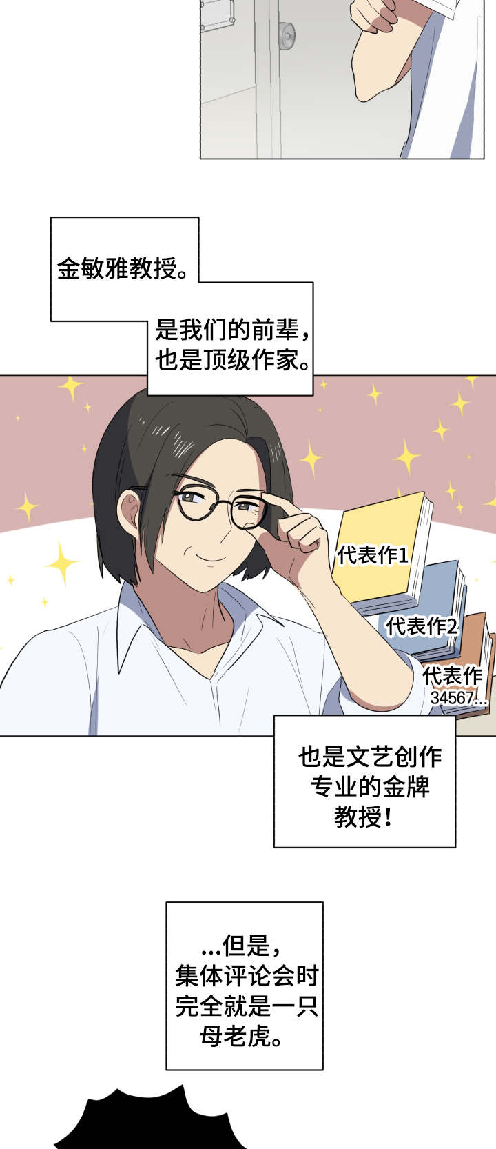 错误的代价漫画,第32章：作品4图