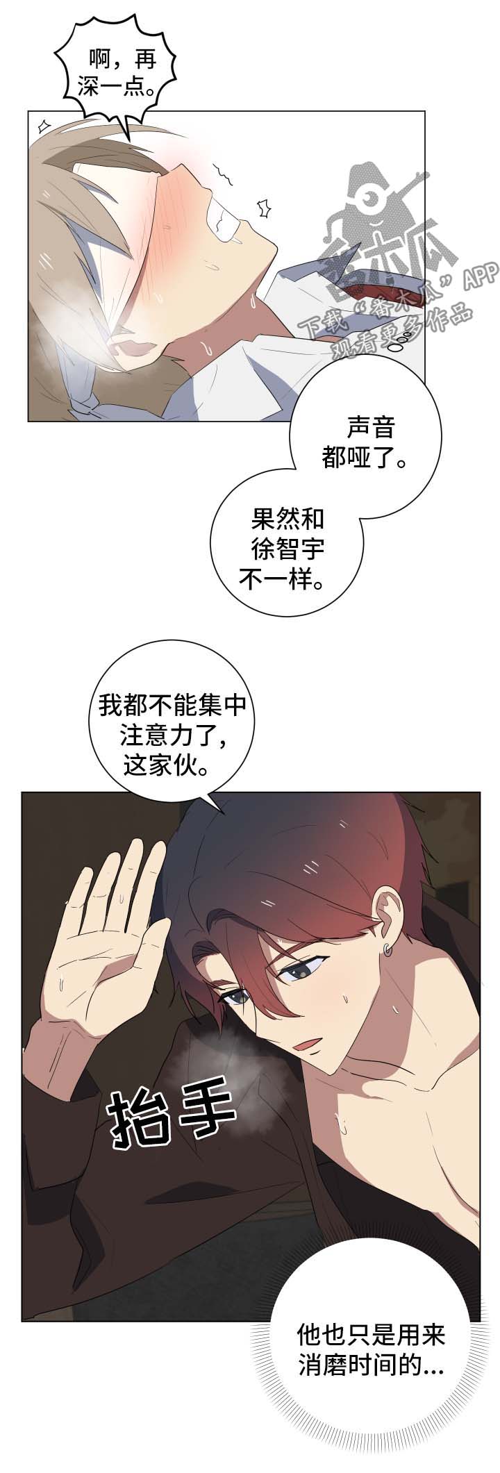 错误的代价漫画,第26章：谎言2图