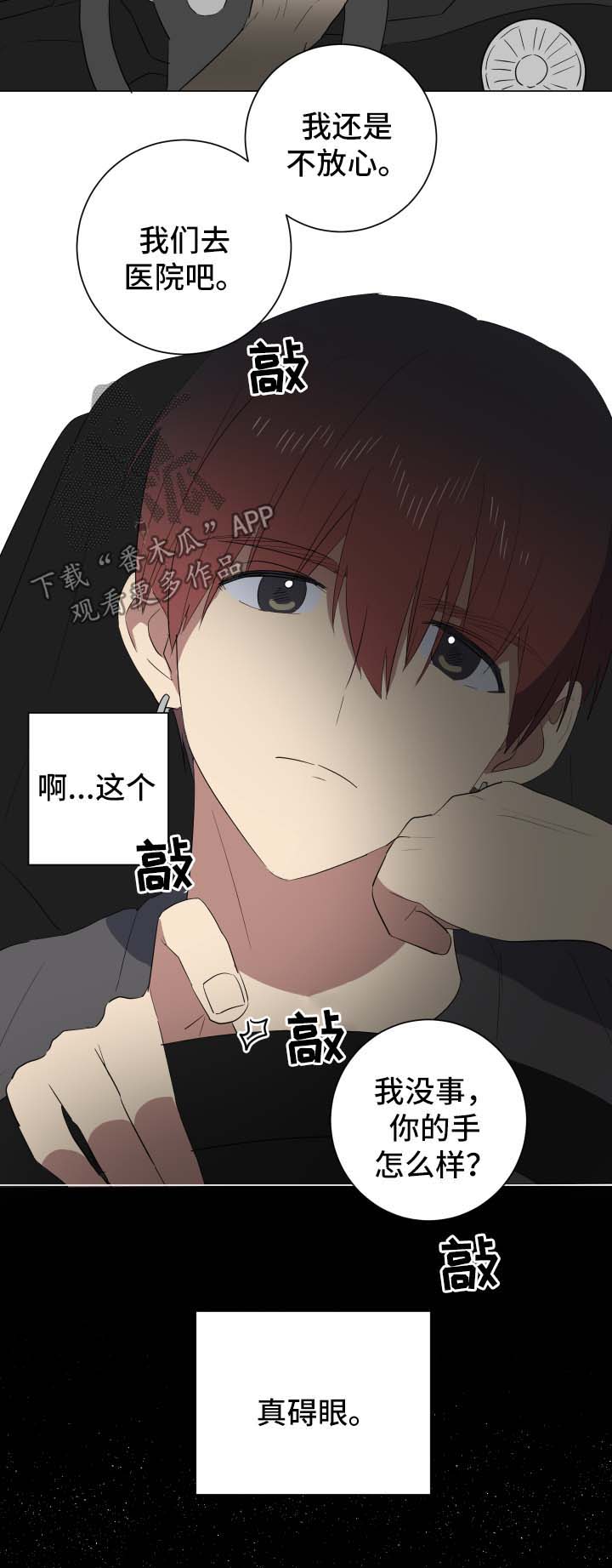 错误的代价感悟漫画,第27章：爆炸消息1图