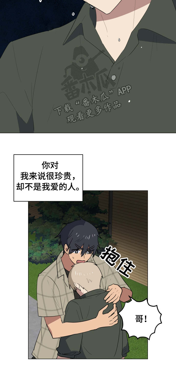 错误的代价感悟漫画,第31章：安慰2图