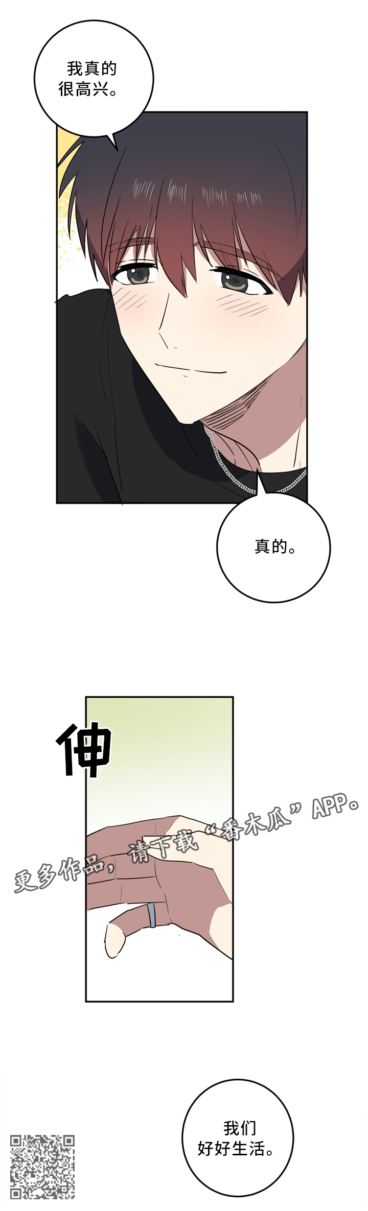错误的代价漫画,第59章：我们好好生活5图