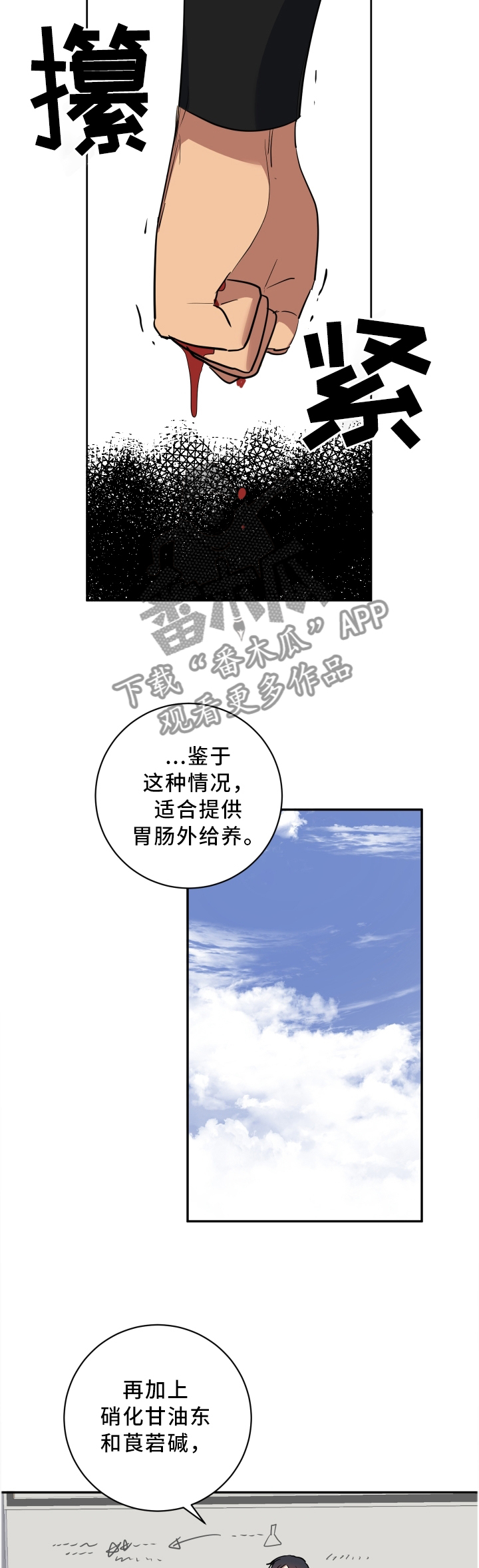 错误的代价漫画,第57章：擦肩而过3图