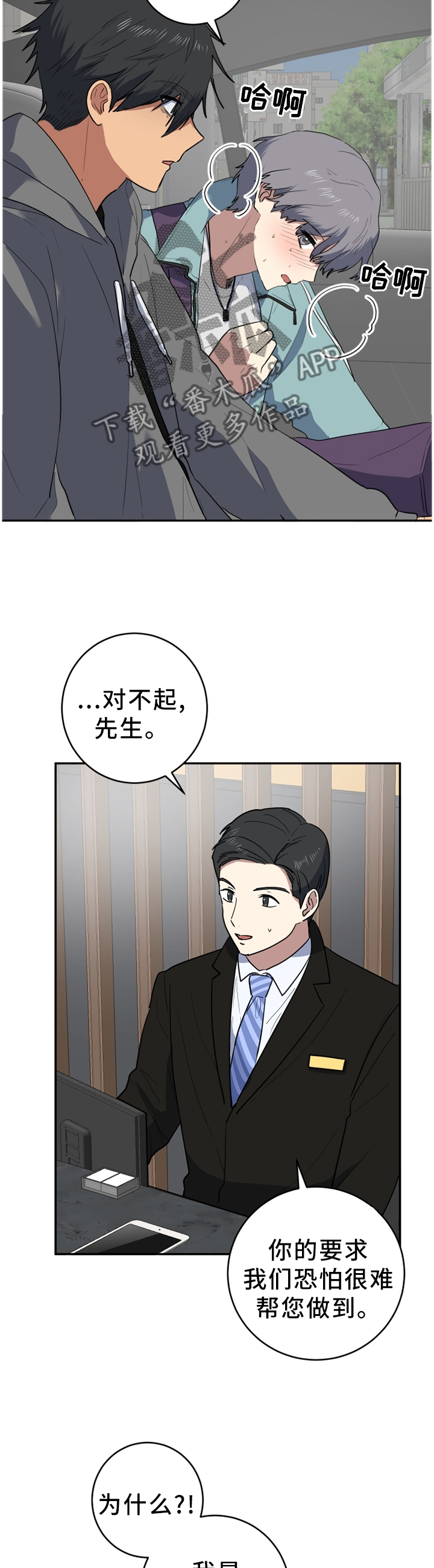错误的代价漫画,第73章：冷静一点4图