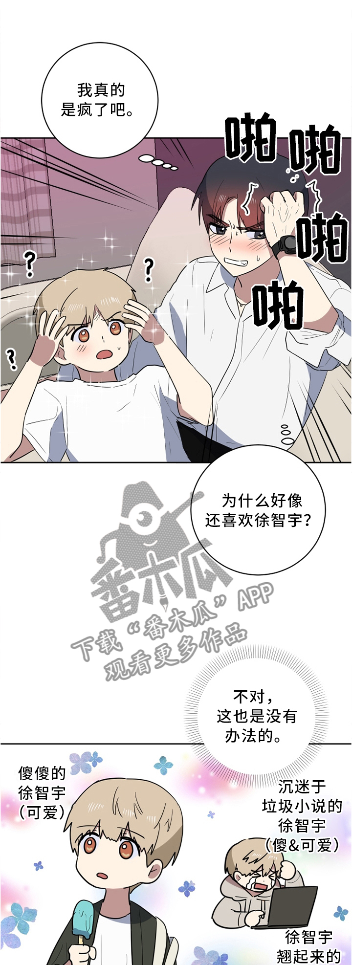 错误的代价漫画,第39章：牢记每一个瞬间1图