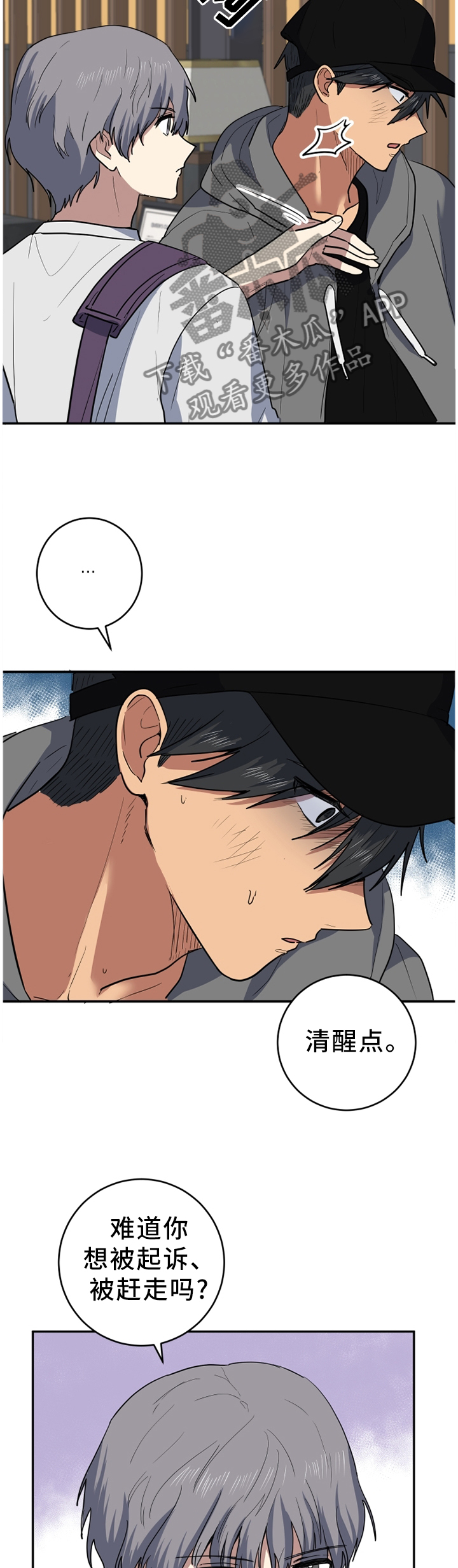 错误的代价漫画,第73章：冷静一点4图