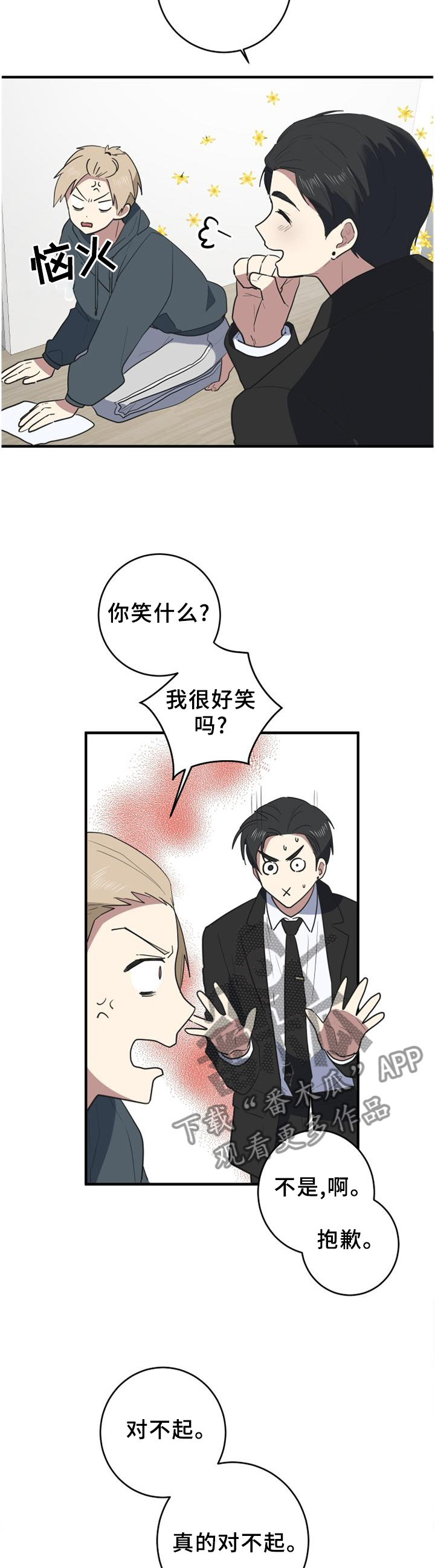 错误的代价漫画,第112章：蟑螂杀手5图