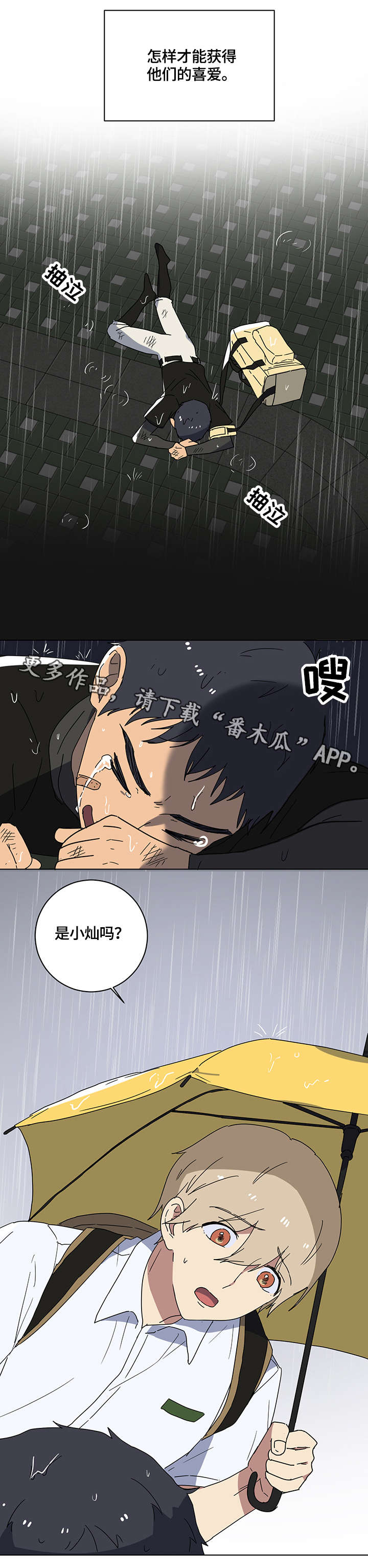 错误的代价漫画,第11章：空空如也1图