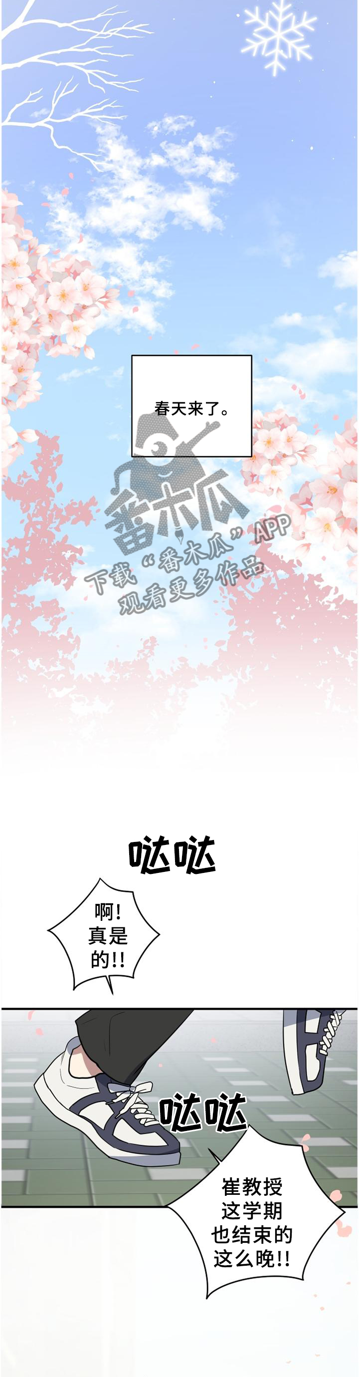 错误的代价漫画,第131章：【完结】春天还很长5图