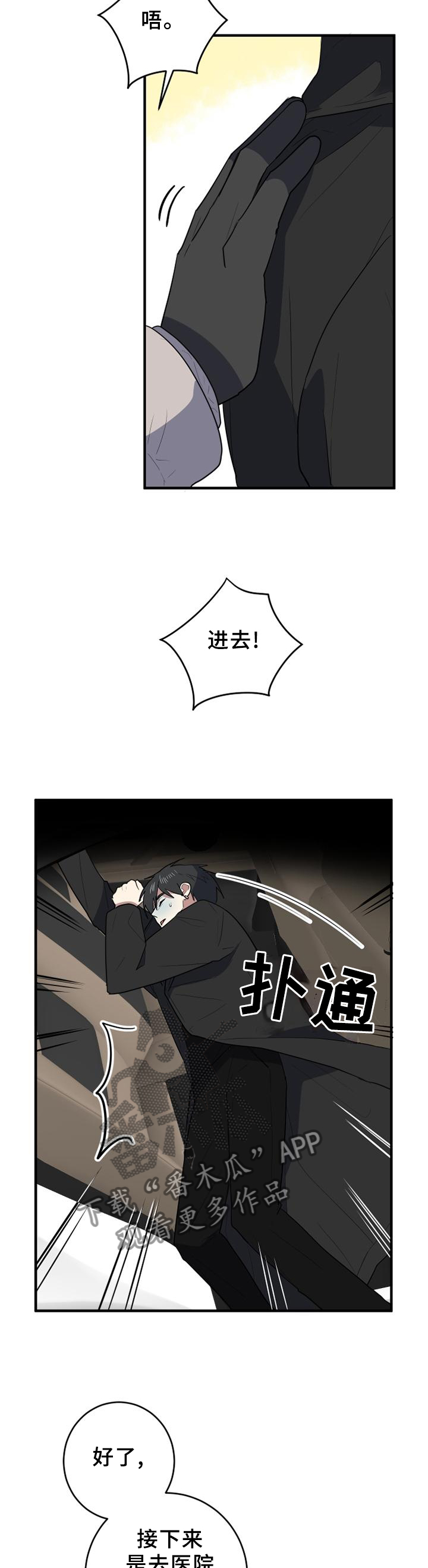 错误的代价漫画,第109章：神志不清4图