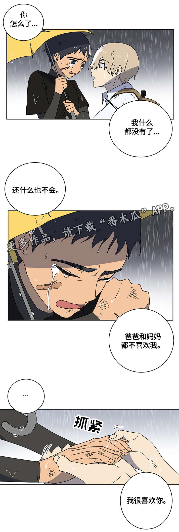 错误的代价漫画,第11章：空空如也4图