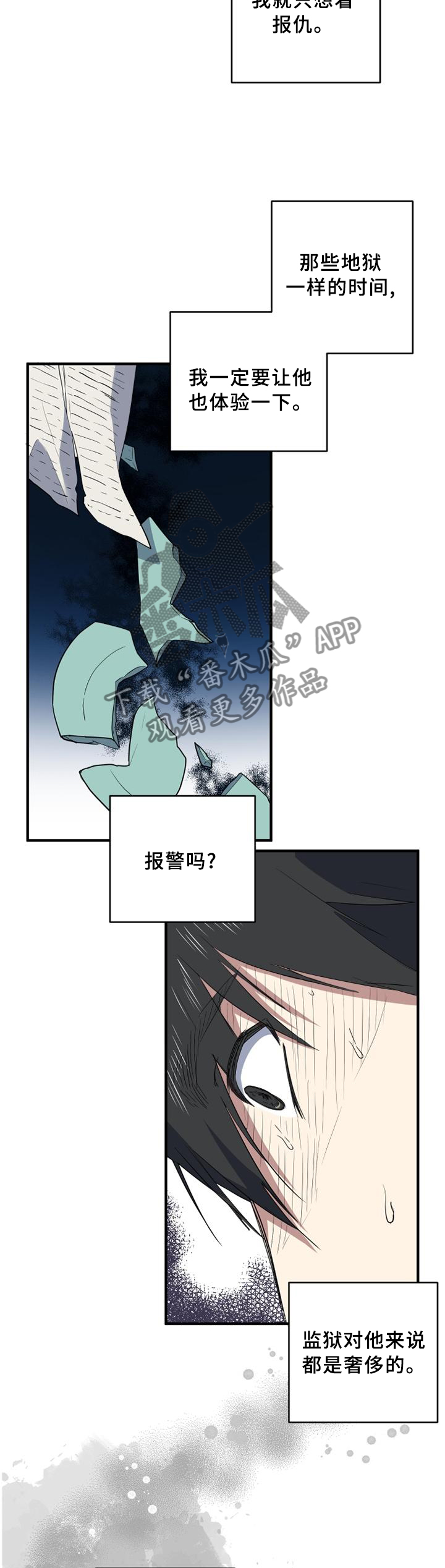 错误的代价漫画,第121章：癫狂3图