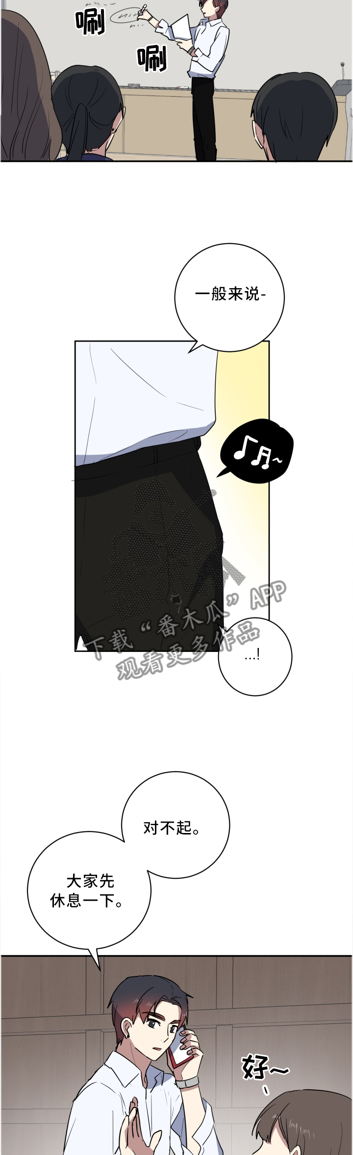 错误的代价漫画,第57章：擦肩而过4图