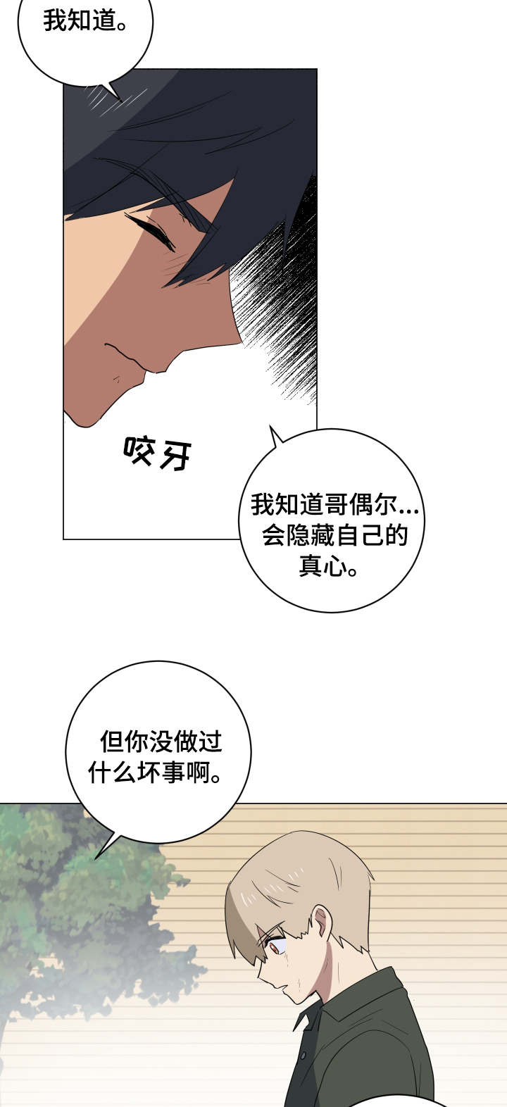 错误的代价感悟漫画,第31章：安慰1图
