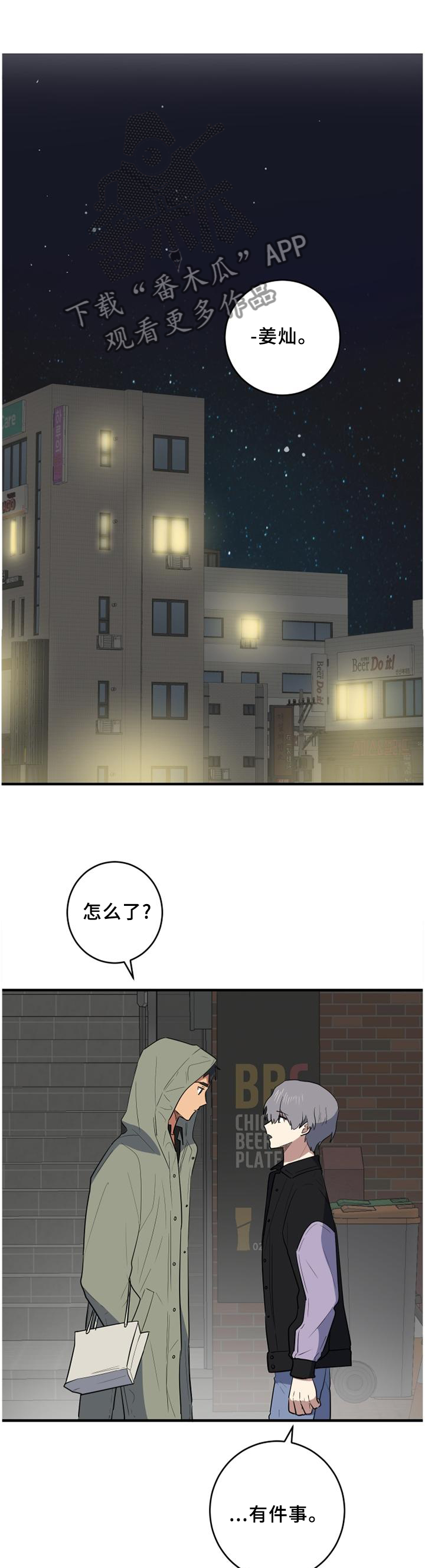 错误的代价漫画,第97章：保重2图