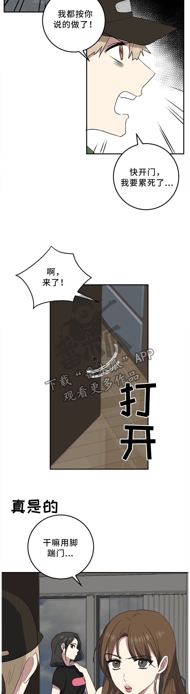 错误的代价漫画,第58章：一个人静静3图