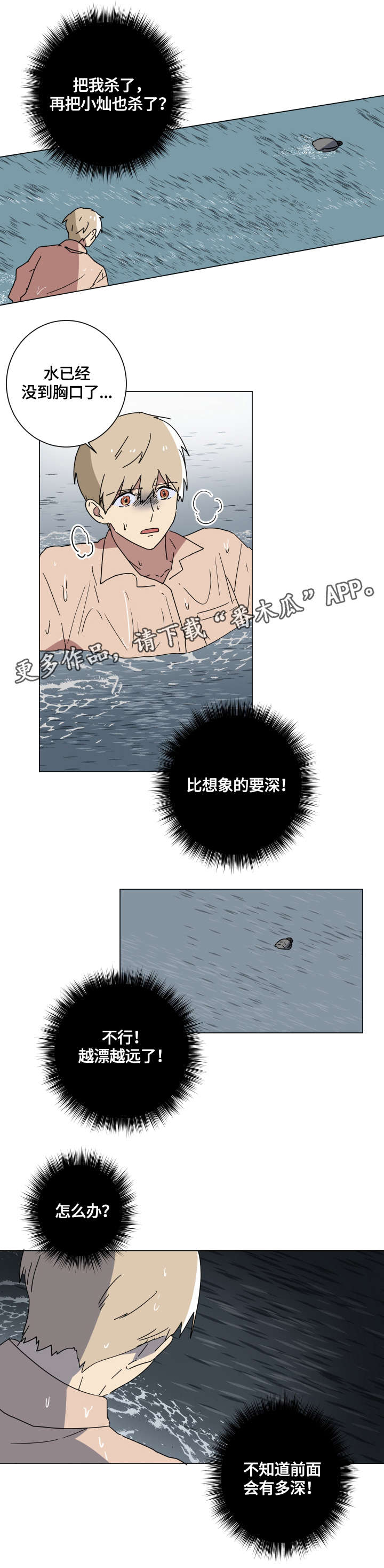 爱于错误年代漫画,第13章：惩罚3图