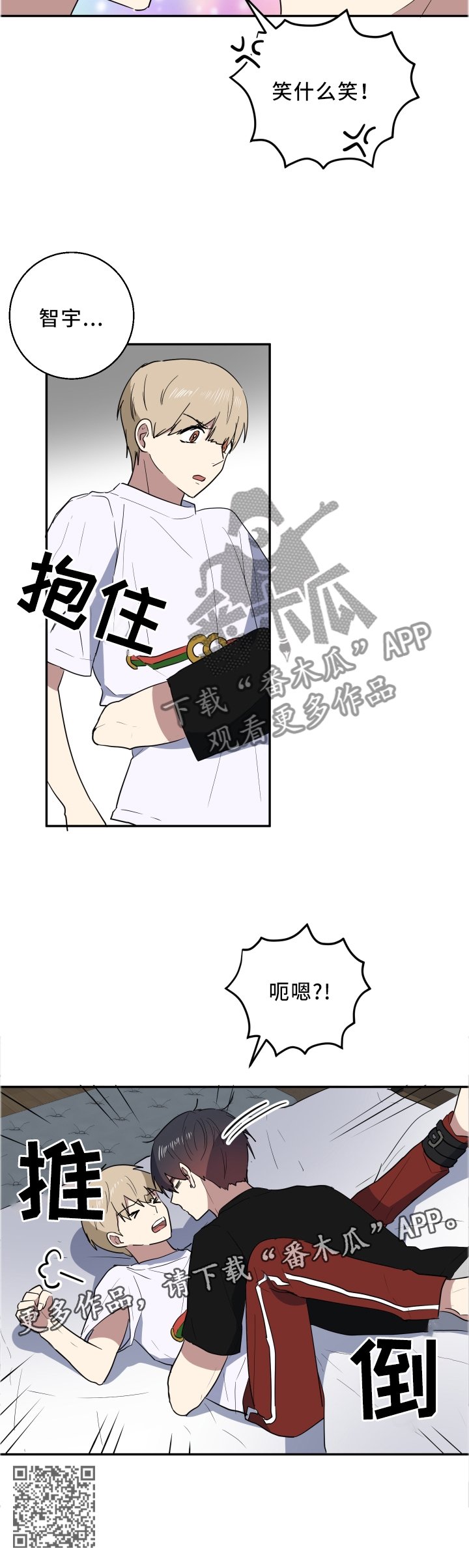 错误的代价漫画,第64章：这样的你真好5图