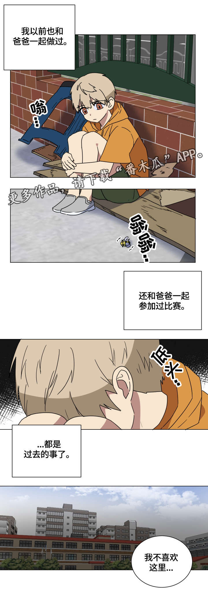 错误的代价漫画,第16章：童年4图
