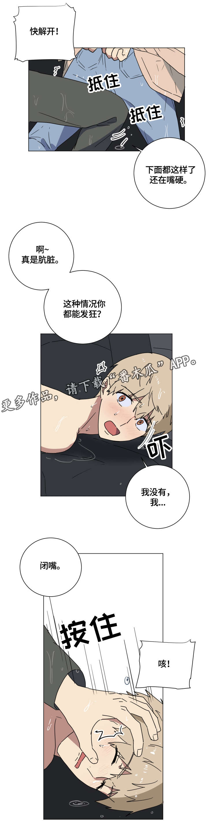 爱于错误年代漫画,第15章：爱4图