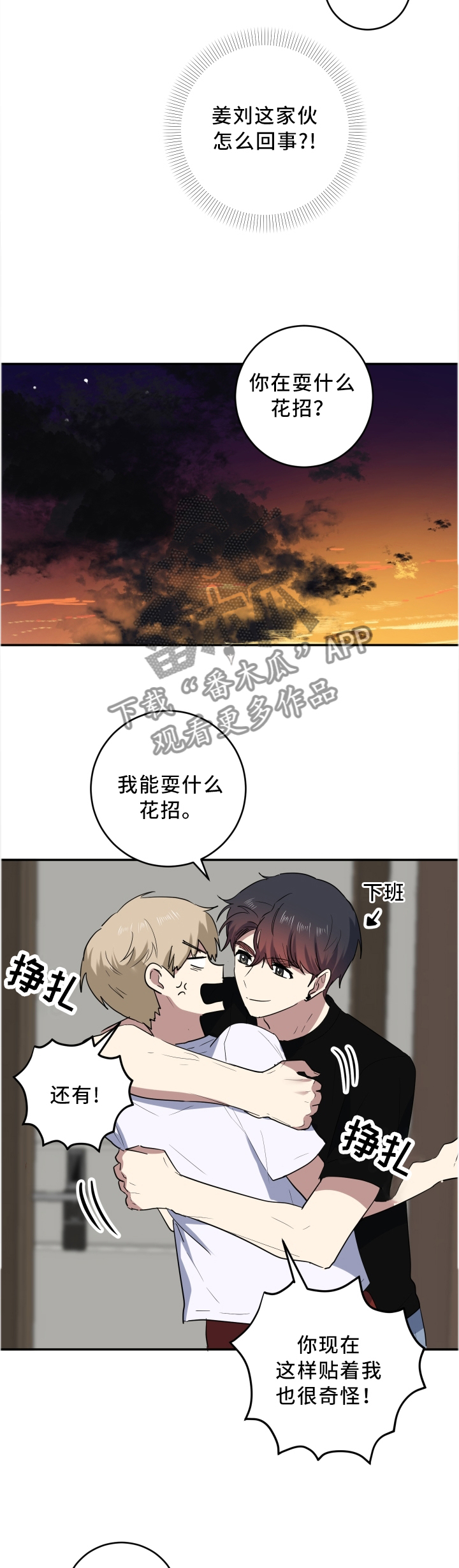 错误的代价漫画,第62章：耍花招3图