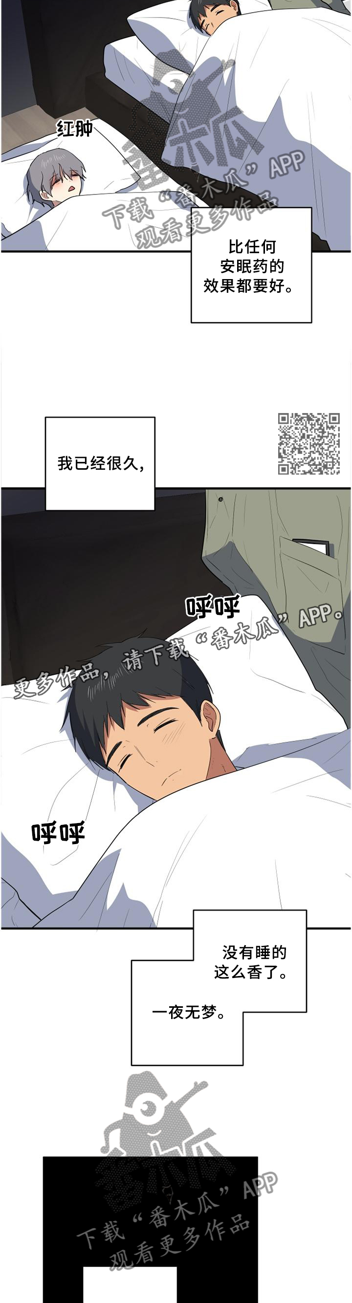 错误的代价漫画,第103章：努力每一天2图