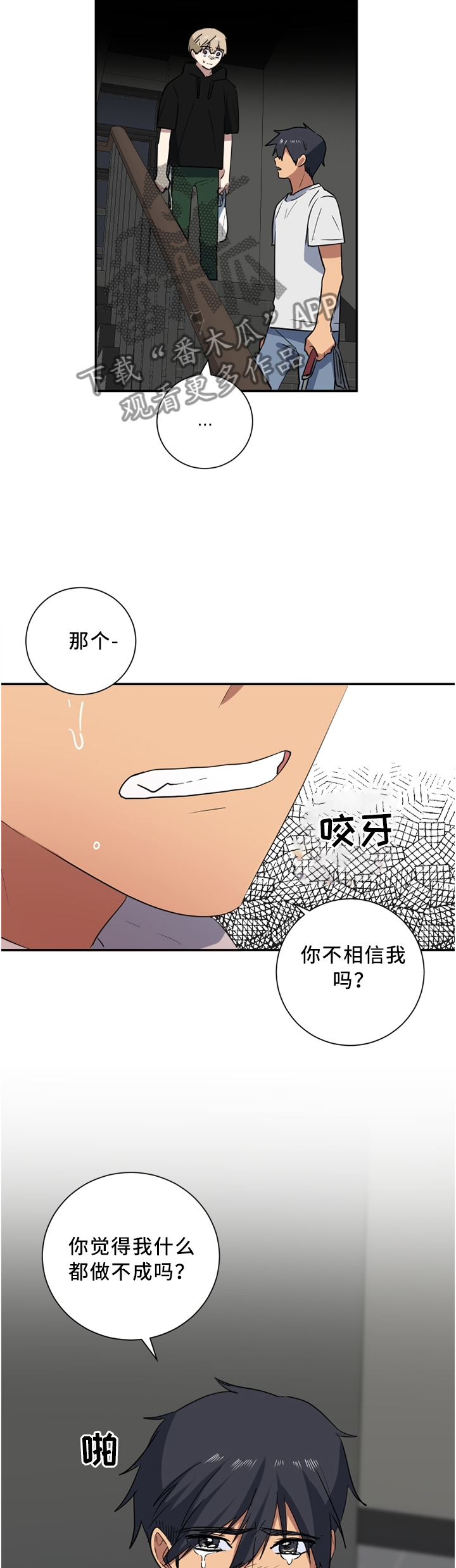 错误的代价漫画,第46章：教我爱的人3图
