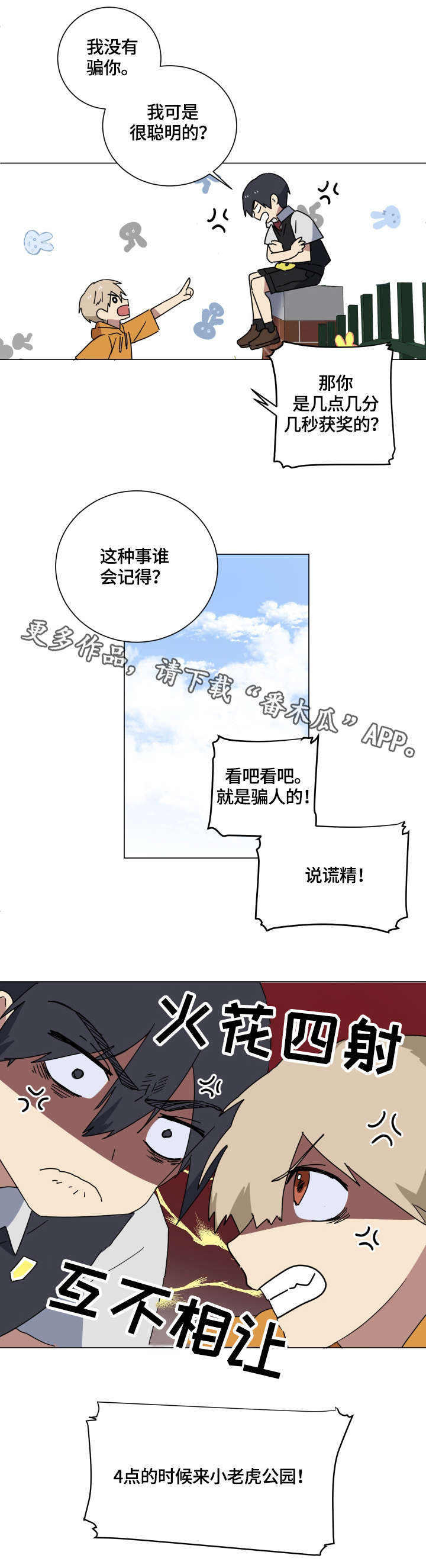错误的代价漫画,第17章：学霸3图
