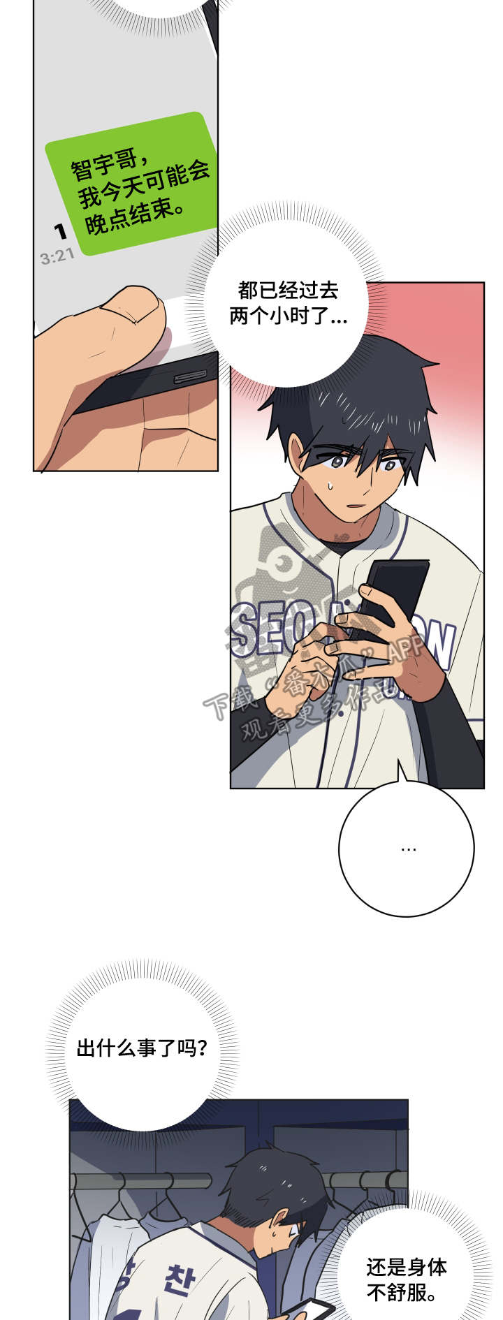 爱于错误年代漫画,第34章：赛前准备4图