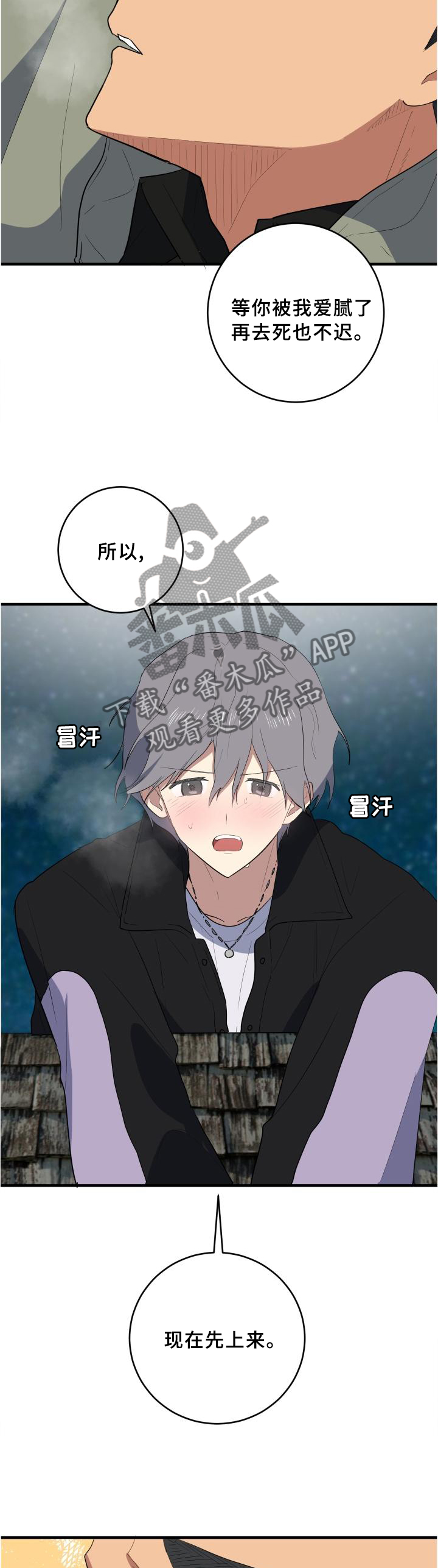 错误的代价漫画,第102章：我想和朋友待一起2图