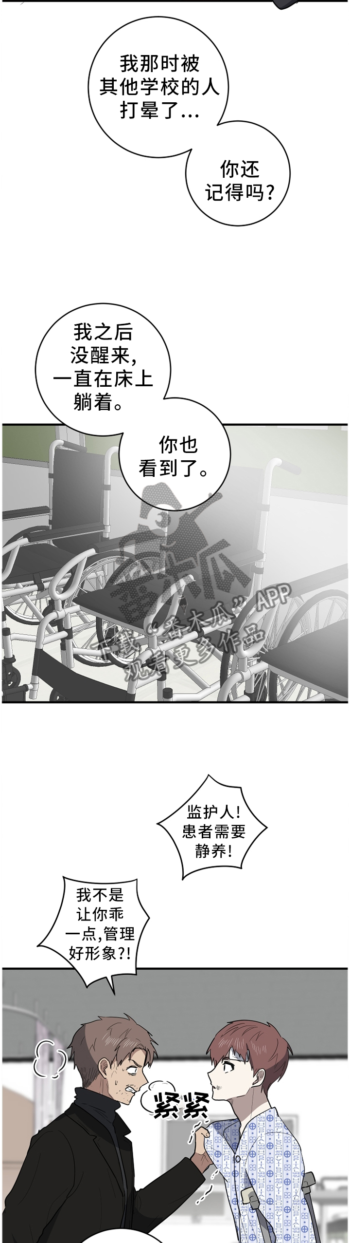 错误的代价感悟漫画,第93章：我其实是害怕3图