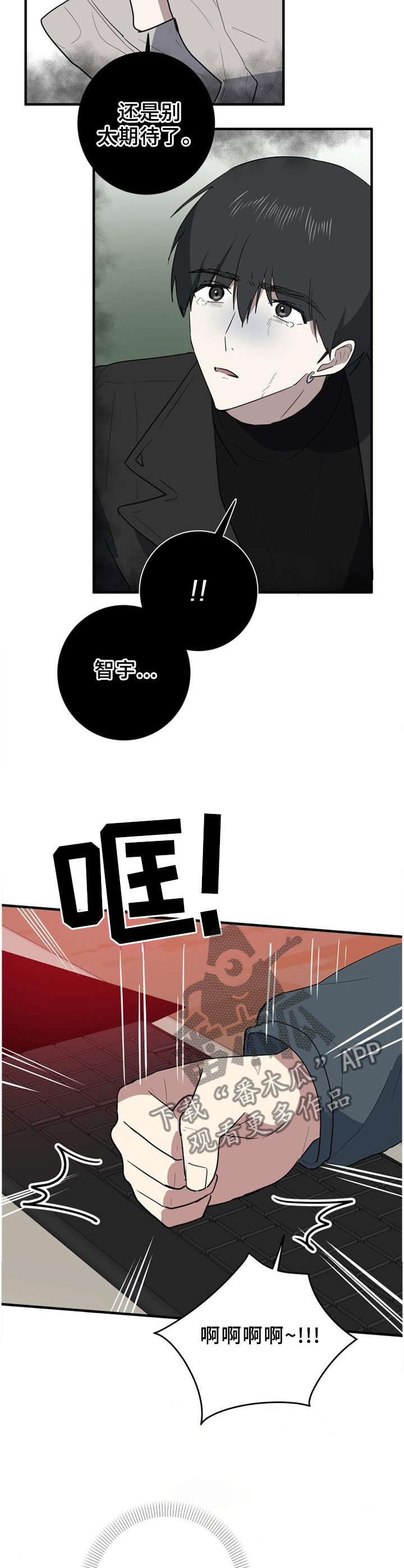 错误的代价漫画,第111章：余地3图