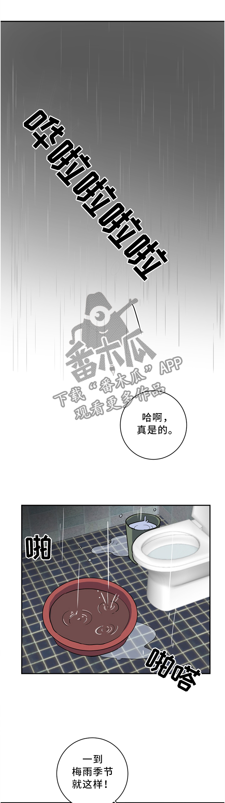 错误的代价感悟漫画,第48章：原因?1图