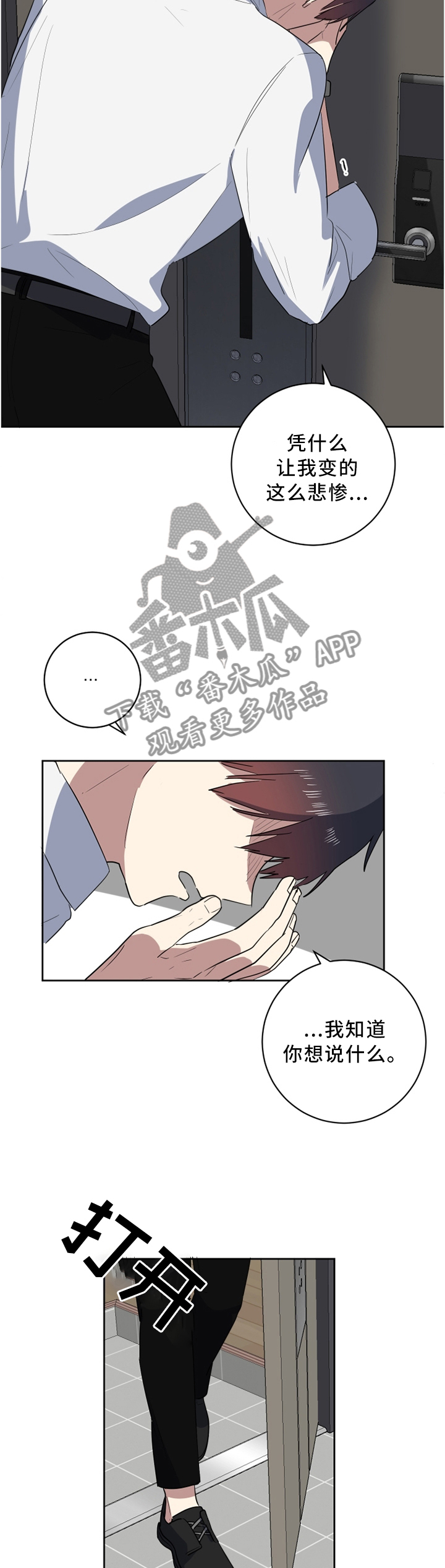 爱于错误年代漫画,第40章：只有一个选择1图